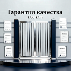 Сертификаты качества DoorHan: гарант надежной защиты и долговечности ворот и ограждений